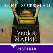 Постер книги Уроки магии
