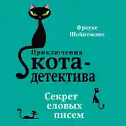 Постер книги Секрет еловых писем