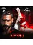 Ана Сакру - Горячо