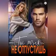 Постер книги Блэксайд. Ты меня не отпустишь
