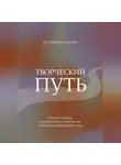 Ксения Баталова - Творческий Путь