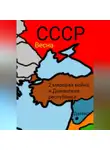 Весна . - 2 мировая война и Дамасска Республика