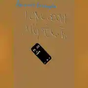 Постер книги Телефон мёртвой