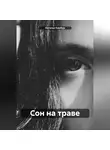 Наталья Камбур - Прости, малышка, это проносятся мои мечты