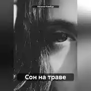 Постер книги Прости, малышка, это проносятся мои мечты