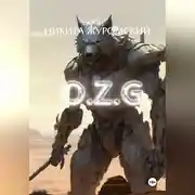 Постер книги О.Z.G.