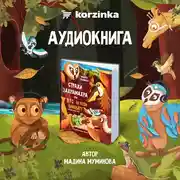 Постер книги Страхи Захрамахра, или Кто во всем виноват?