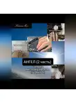 Екатерина (КатеринаМ) Манакова - Ангел 2