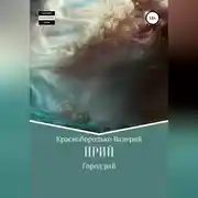 Постер книги Ирий