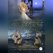 Постер книги Хозяйка северных морей