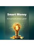 Trader Trek - Smart Money. Концепция умных денег.