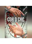 Джейн Спэрроу - Сон о сне