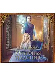 Ная Геярова - Драконья традиция