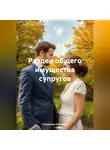 Станислав Изосимов - Раздел общего имущества супругов.