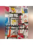 Александр Федячкин - Падение Керваг Фарма