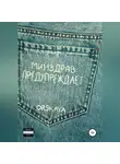 orskaya - Минздрав предупреждает