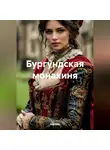 Ева Арк - Бургундская монахиня
