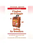 Елена Бугакова - Русская версия: L’inglese per il viaggio o/or Italian for Travellers. Английский для путешествий, или Итальянский для путешественников