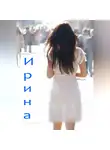Алексей Мельков - Ирина