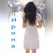 Постер книги Ирина