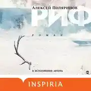 Постер книги Риф