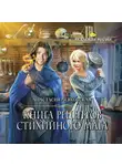 Анастасия Левковская - Книга рецептов стихийного мага