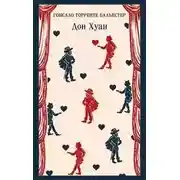 Постер книги Дон Хуан