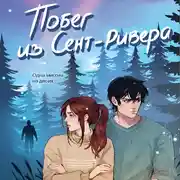 Постер книги Побег из Сент-Ривера