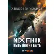 Постер книги Быть или не быть