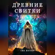 Постер книги Древние Свитки