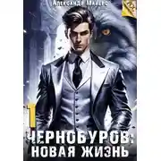 Постер книги Новая жизнь