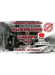 Анатолий Григорьев - Судьба калмыка. Том 2