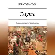 Постер книги Смута