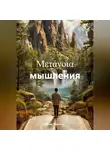 Денис Плетенев - μετάνοια мышления