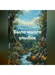 Полина Галоян - Было много улыбок