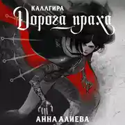 Постер книги Дорога праха
