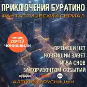 Постер книги Приключения Буратино (сборник)