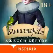 Постер книги Миниатюрист