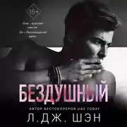 Постер книги Бездушный