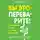 Ади Зусман - Вы это переварите! Комплексный подход к лечению болезней ЖКТ