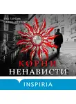 Эва Гарсиа Саэнс де Уртури - Корни ненависти