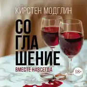 Постер книги Соглашение