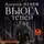 Алексей Пехов - Вьюга теней. Издание 2-е