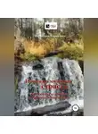 Вячеслав Карпенко - Истинно мужская страсть