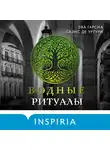 Эва Гарсиа Саэнс де Уртури - Водные ритуалы