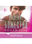 Холли Рене - Падение божества
