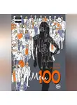 Лола Троцкая - Мои 100