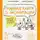 Александр Дудоров - Главная книга о фасилитации. Практическое руководство для работы с командами
