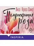 Лиса Кросс-Смит - Полураскрытая роза