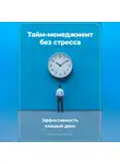 Артем Демиденко - Тайм-менеджмент без стресса: Эффективность каждый день